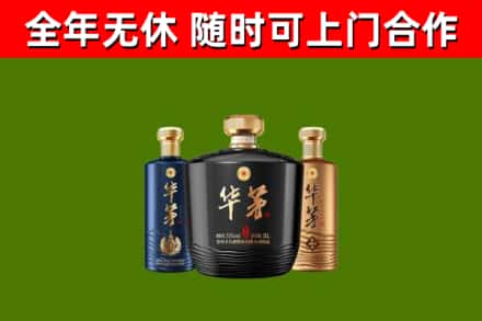 阜宁县烟酒回收华茅酒.jpg