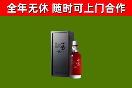阜宁县烟酒回收50年山崎洋酒.jpg