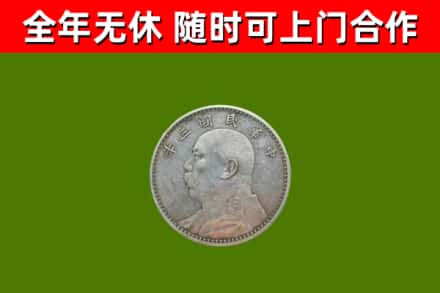 阜宁县回收袁大头