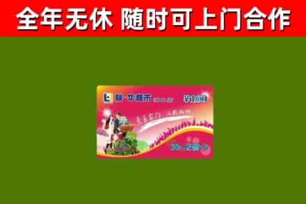 阜宁县回收购物卡